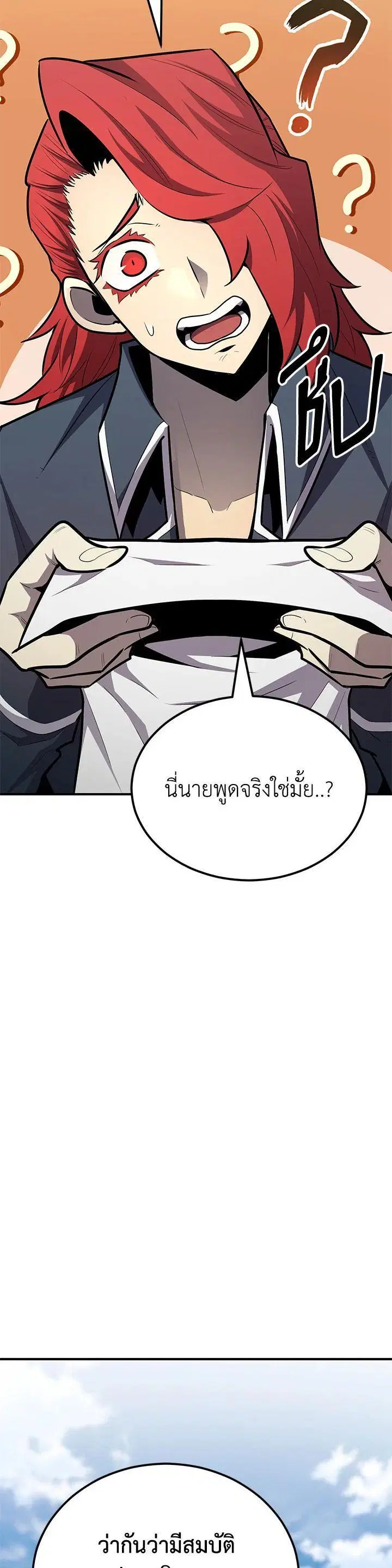 Standard of Reincarnation ตอนที่ 115 หน้า 2