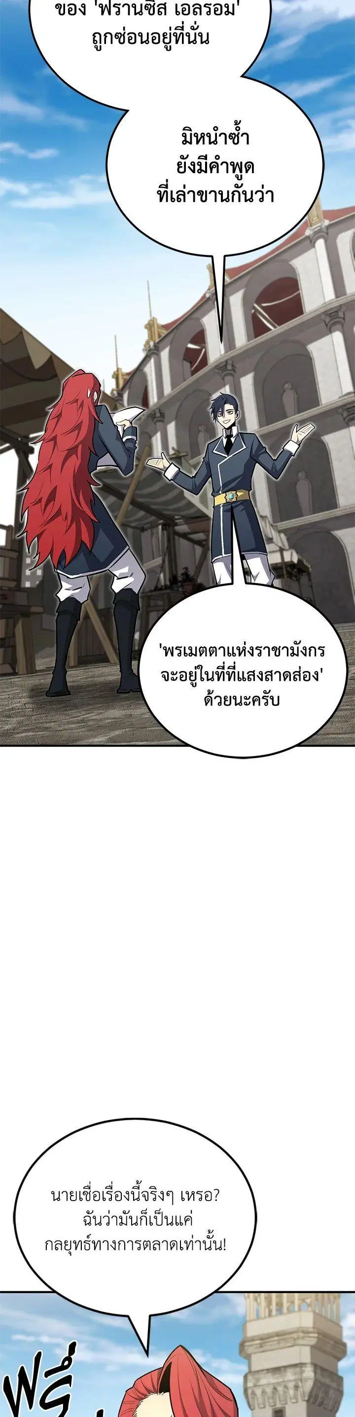 Standard of Reincarnation ตอนที่ 115 หน้า 3