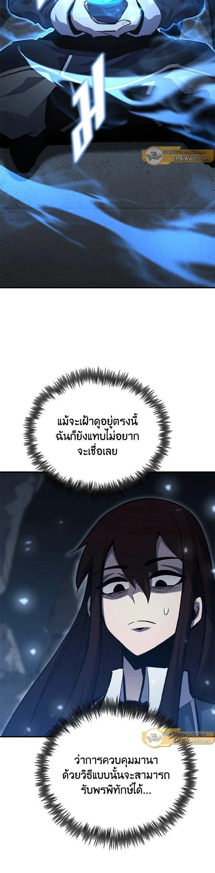 Standard of Reincarnation ตอนที่ 118 หน้า 2