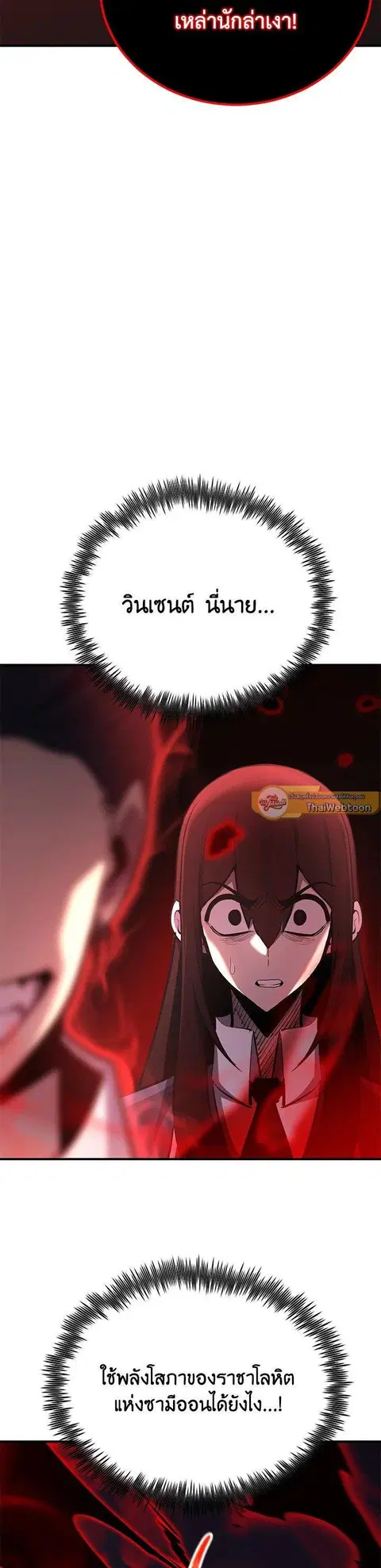 Standard of Reincarnation ตอนที่ 119 หน้า 2