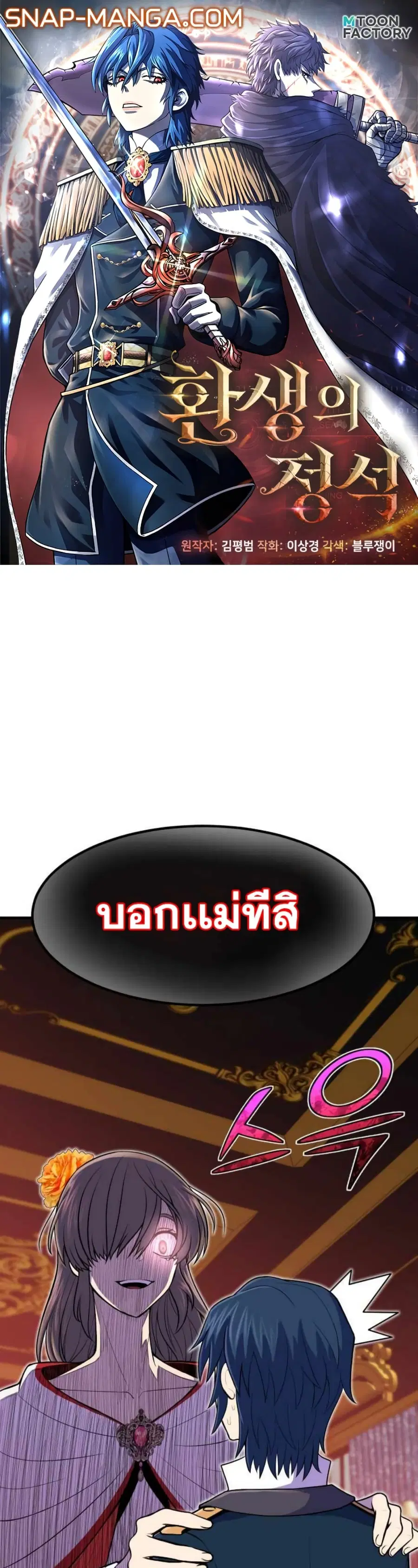 Standard of Reincarnation ตอนที่ 12 หน้า 1