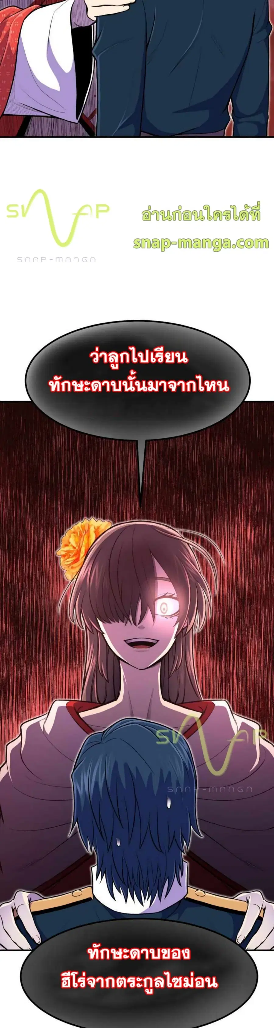 Standard of Reincarnation ตอนที่ 12 หน้า 2