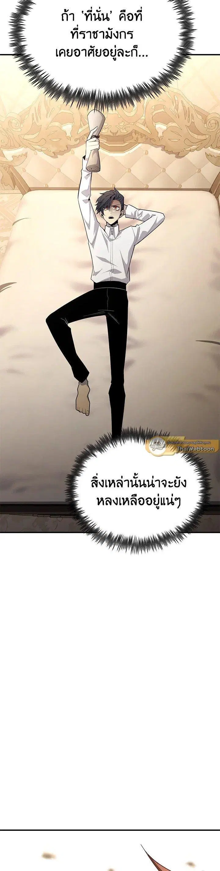 Standard of Reincarnation ตอนที่ 121 หน้า 2