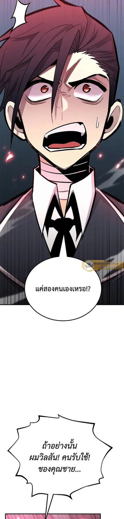Standard of Reincarnation ตอนที่ 122 หน้า 3