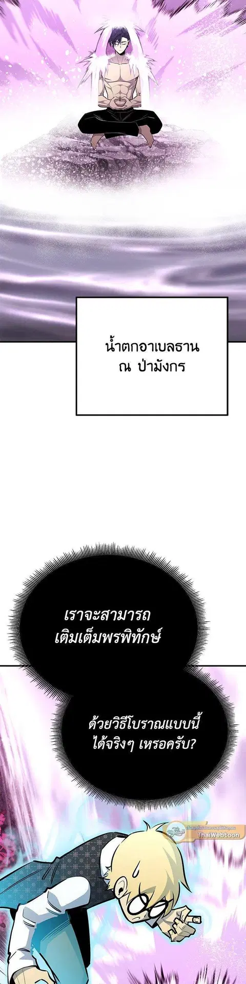 Standard of Reincarnation ตอนที่ 125 หน้า 3