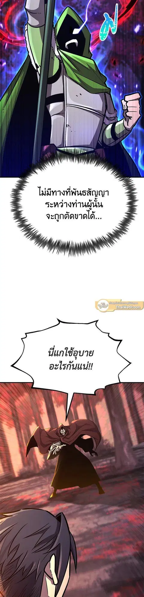 Standard of Reincarnation ตอนที่ 128 หน้า 2