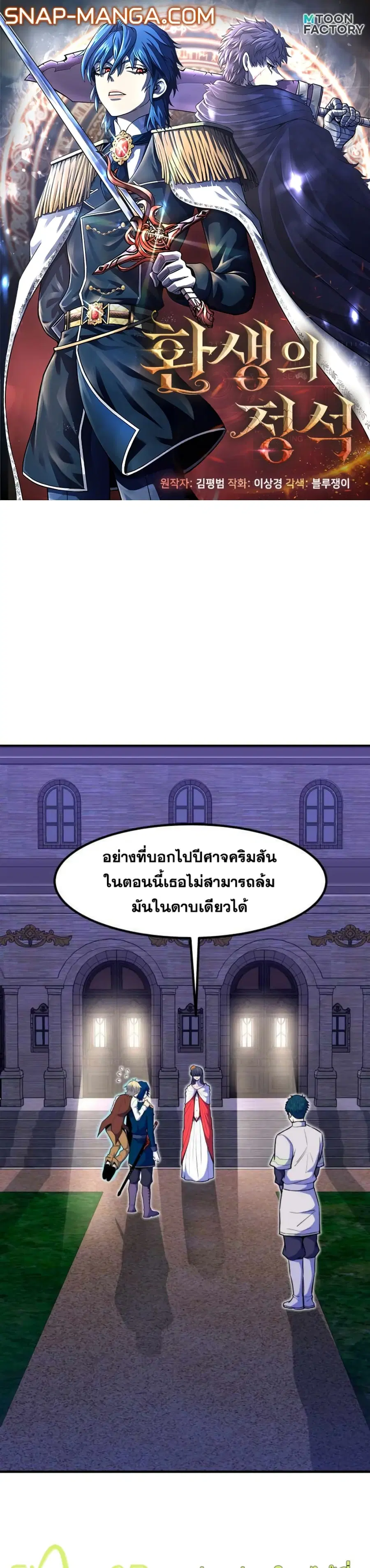 Standard of Reincarnation ตอนที่ 13 หน้า 1