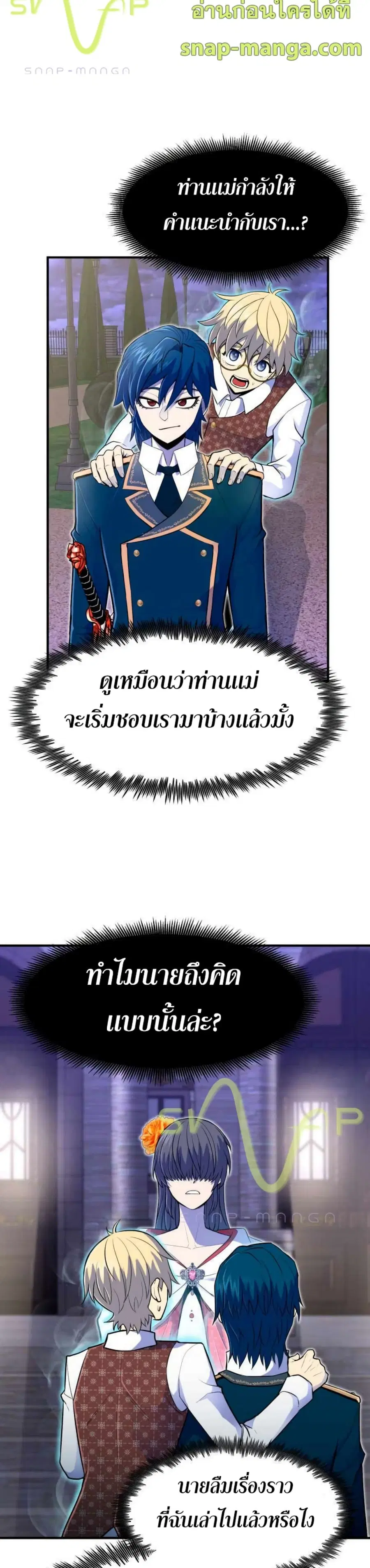 Standard of Reincarnation ตอนที่ 13 หน้า 2