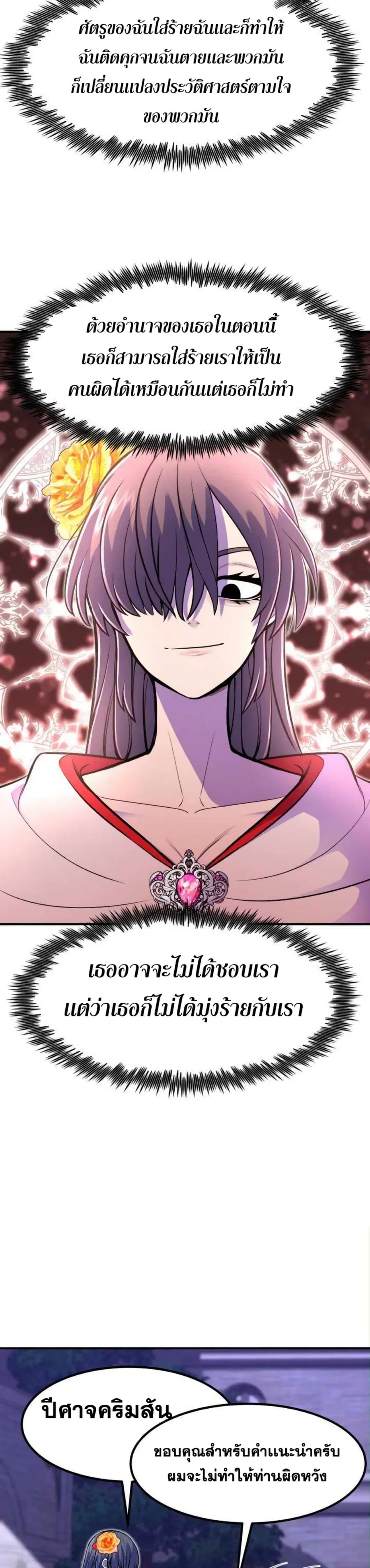 Standard of Reincarnation ตอนที่ 13 หน้า 3