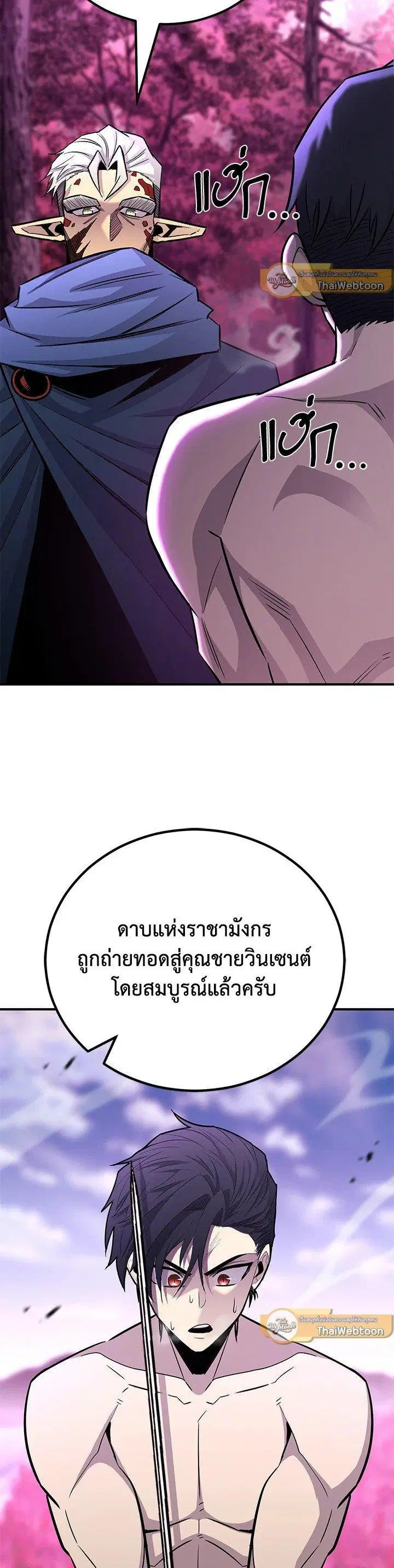 Standard of Reincarnation ตอนที่ 130 หน้า 2