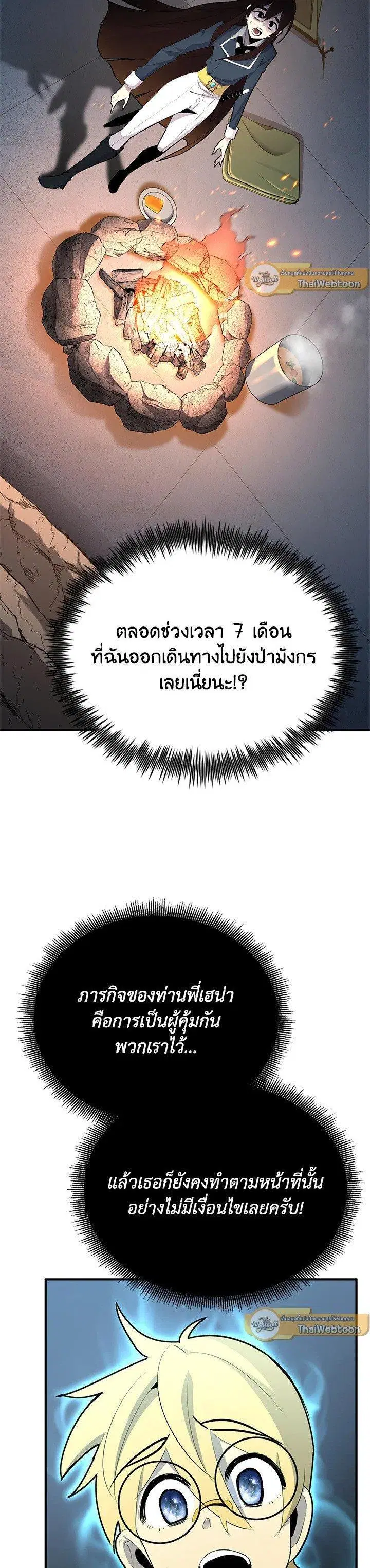 Standard of Reincarnation ตอนที่ 131 หน้า 2