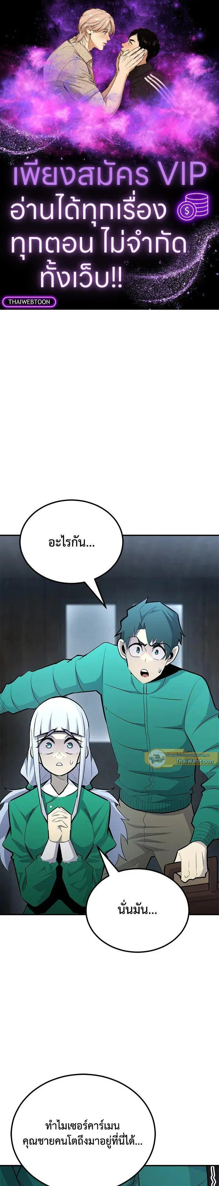 Standard of Reincarnation ตอนที่ 132 หน้า 1