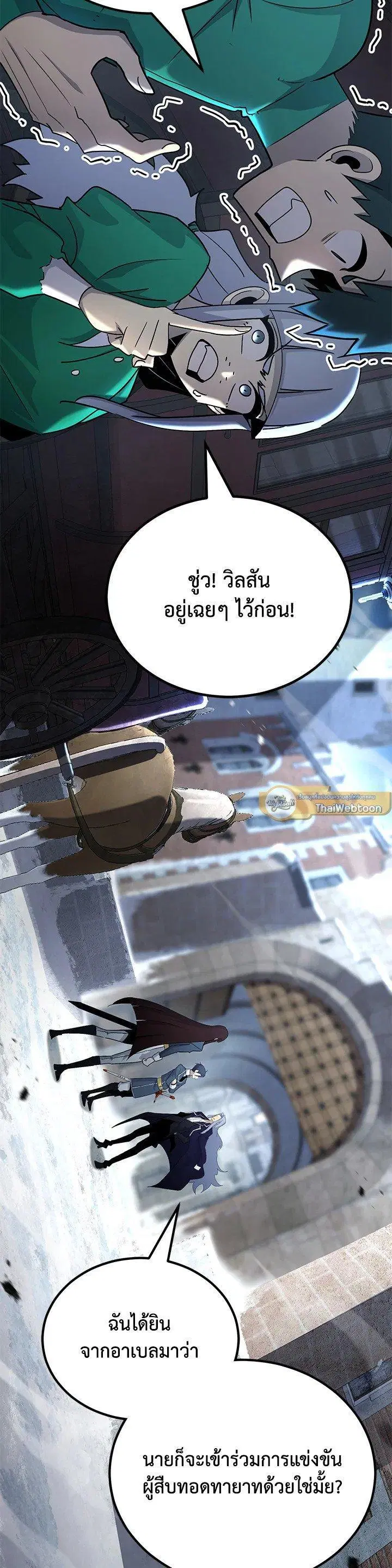 Standard of Reincarnation ตอนที่ 132 หน้า 2