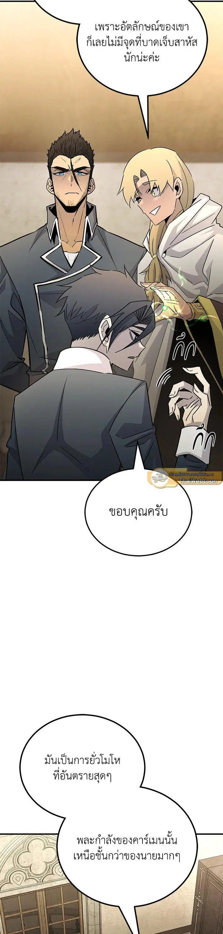 Standard of Reincarnation ตอนที่ 133 หน้า 2