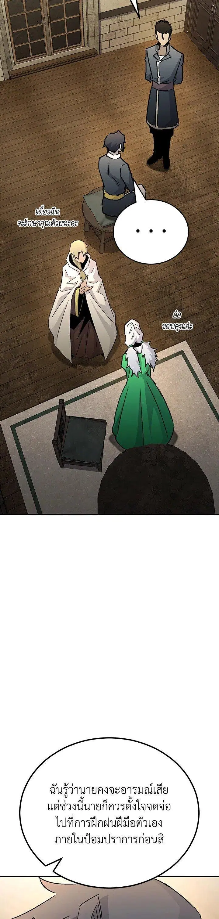 Standard of Reincarnation ตอนที่ 133 หน้า 3