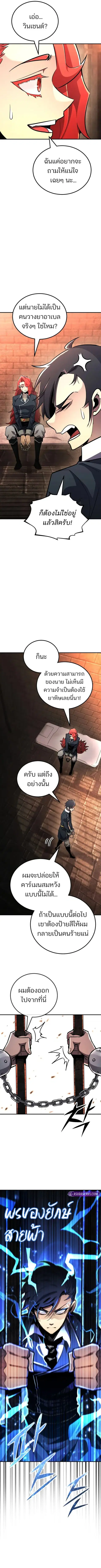 Standard of Reincarnation ตอนที่ 146 หน้า 2