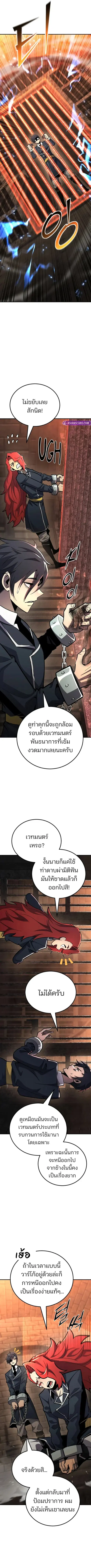 Standard of Reincarnation ตอนที่ 146 หน้า 3