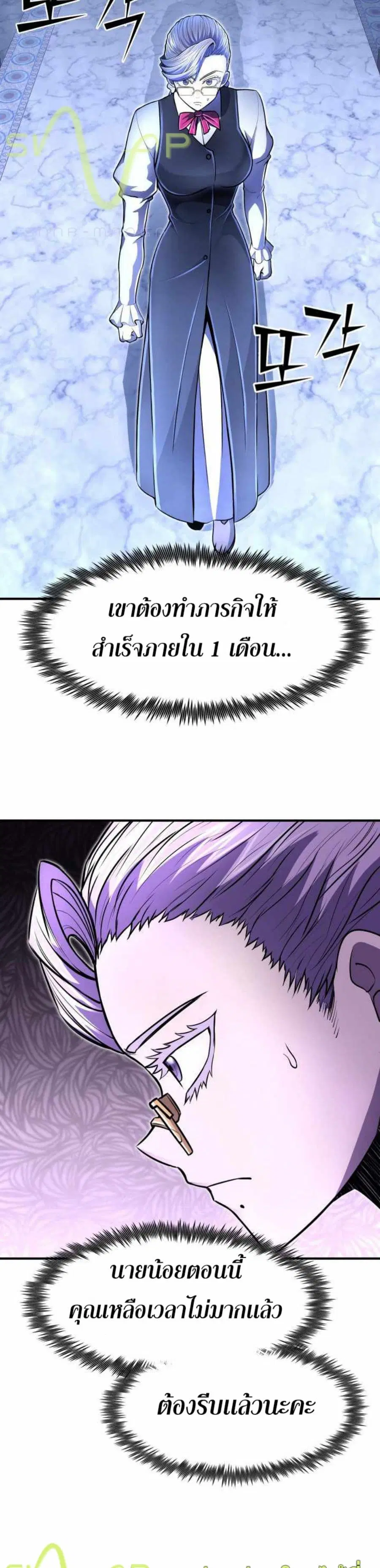 Standard of Reincarnation ตอนที่ 15 หน้า 2
