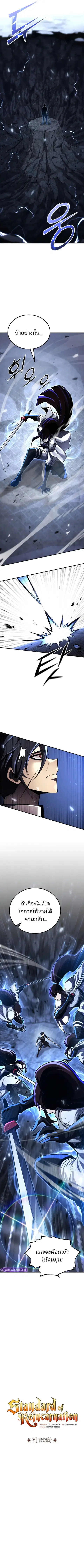 Standard of Reincarnation ตอนที่ 153 หน้า 3
