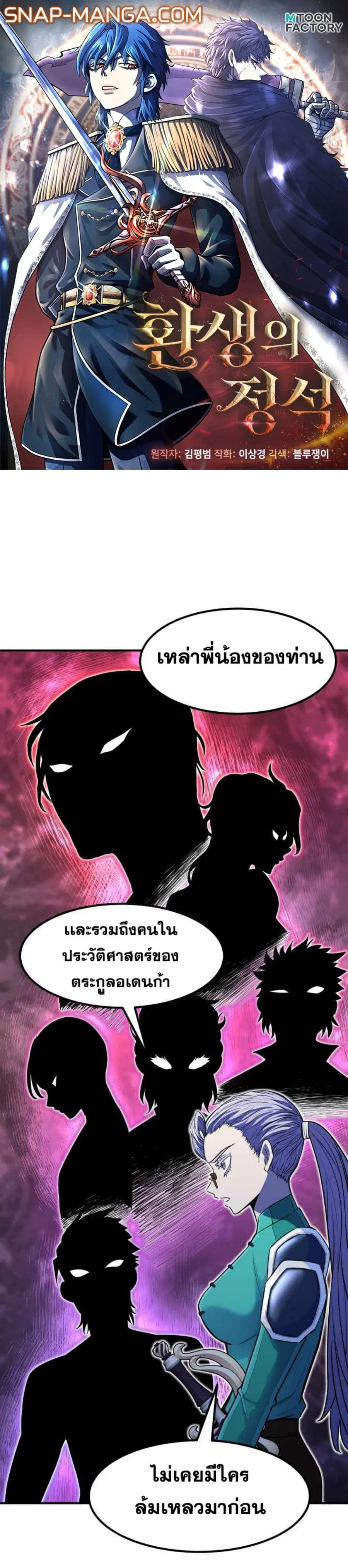 Standard of Reincarnation ตอนที่ 16 หน้า 1