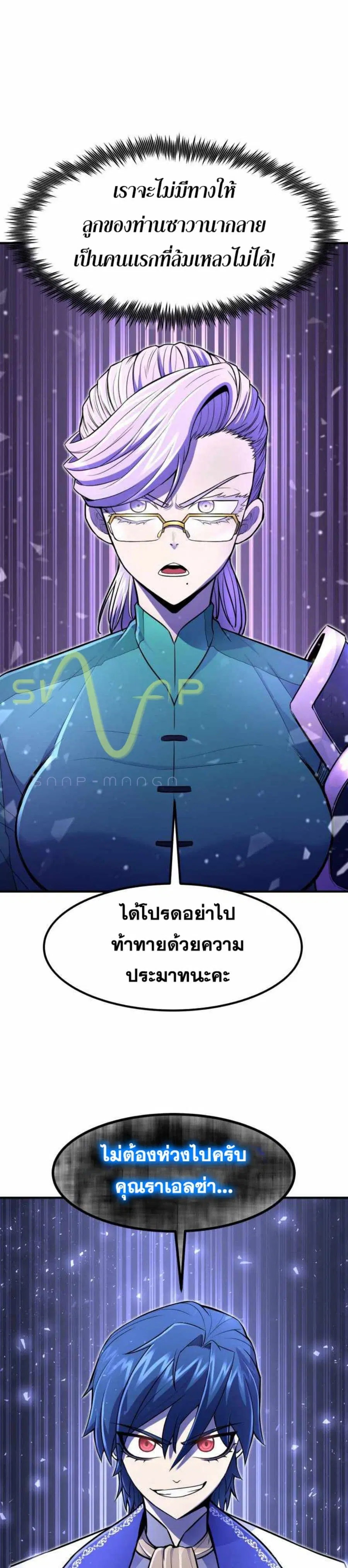 Standard of Reincarnation ตอนที่ 16 หน้า 2