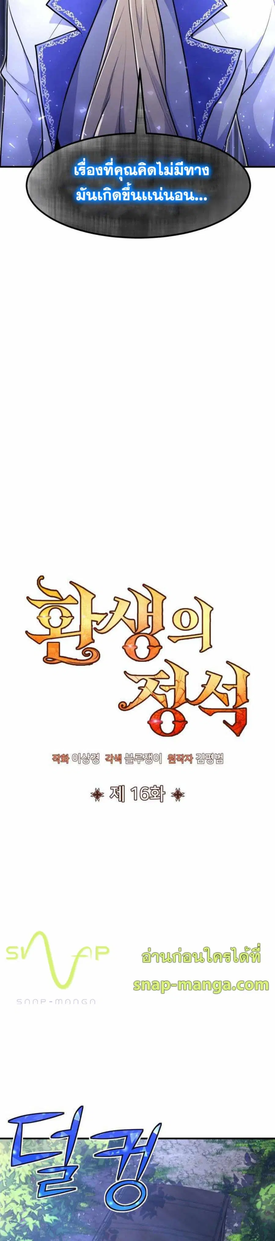 Standard of Reincarnation ตอนที่ 16 หน้า 3