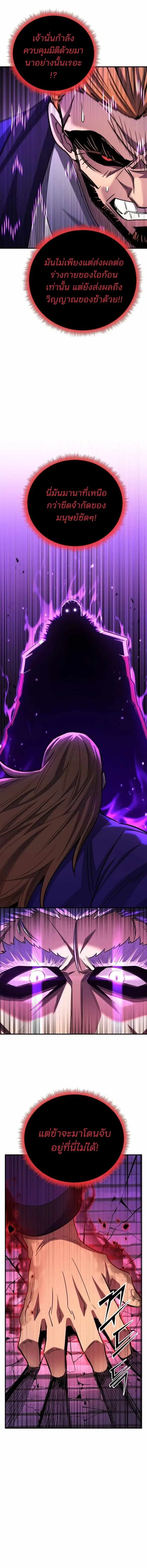 Standard of Reincarnation ตอนที่ 170 หน้า 3