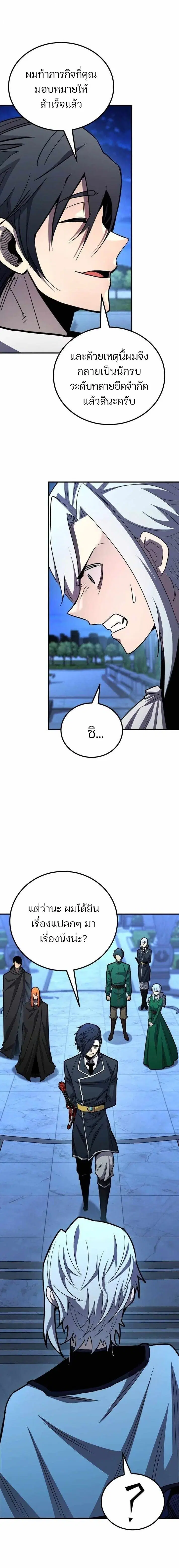 Standard of Reincarnation ตอนที่ 171 หน้า 2
