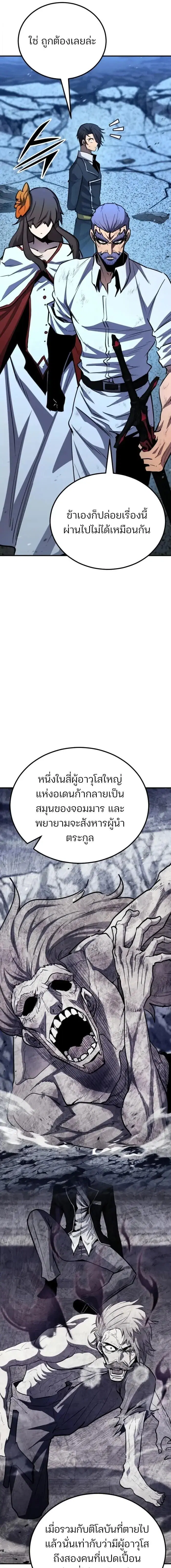 Standard of Reincarnation ตอนที่ 173 หน้า 3