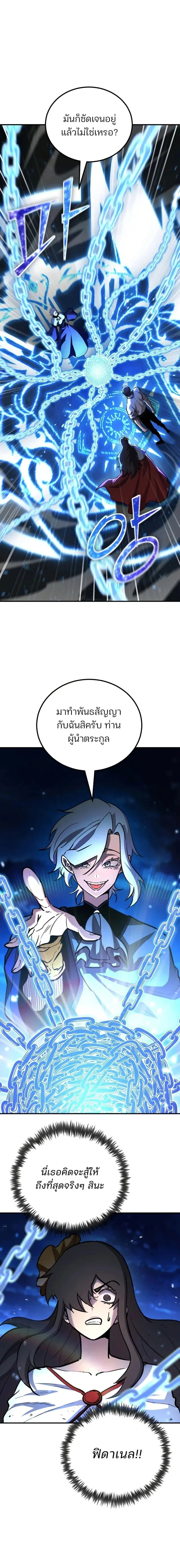 Standard of Reincarnation ตอนที่ 174 หน้า 3