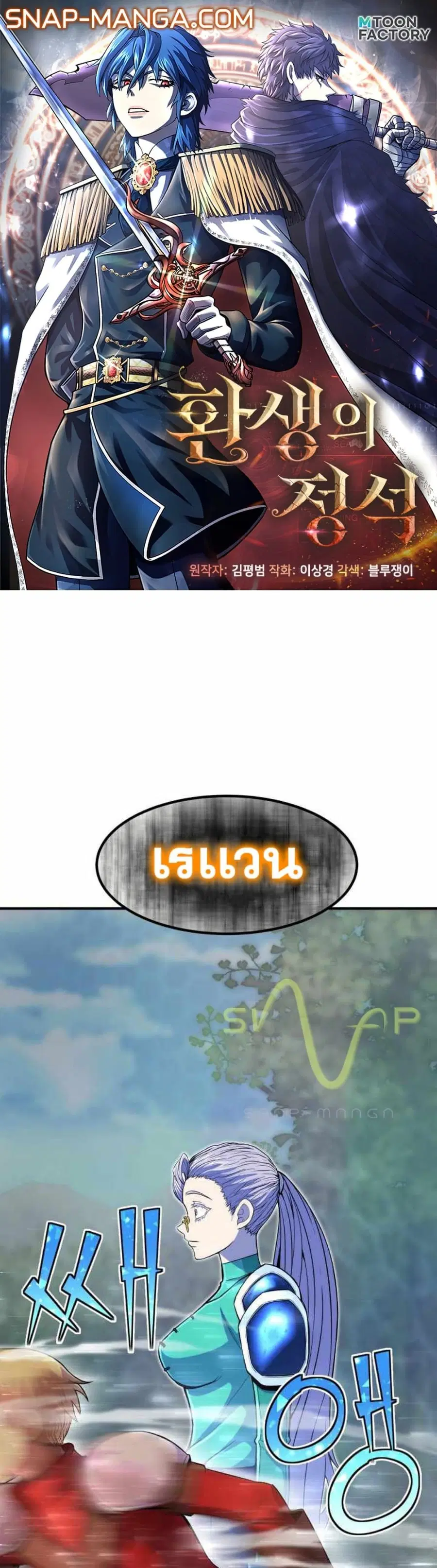 Standard of Reincarnation ตอนที่ 18 หน้า 1