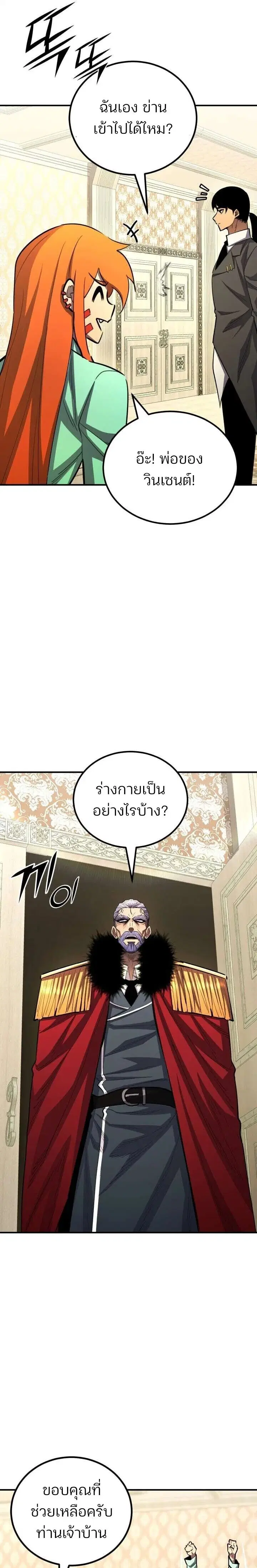 Standard of Reincarnation ตอนที่ 180 หน้า 3