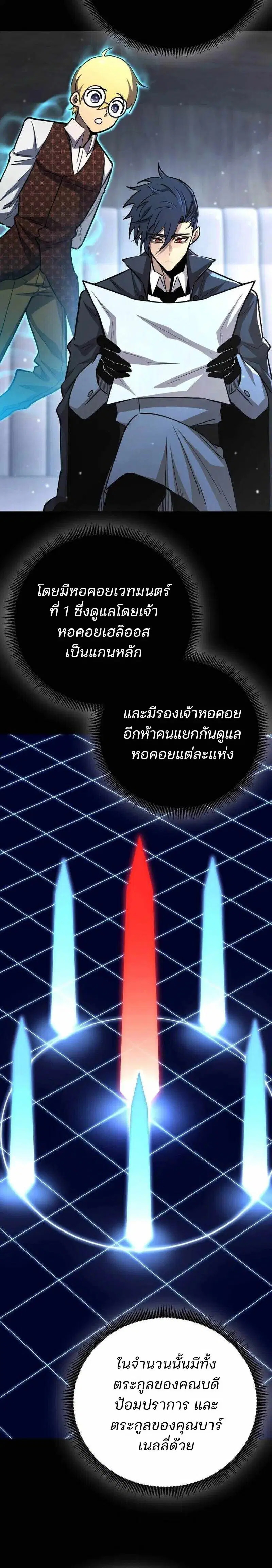 Standard of Reincarnation ตอนที่ 182 หน้า 2