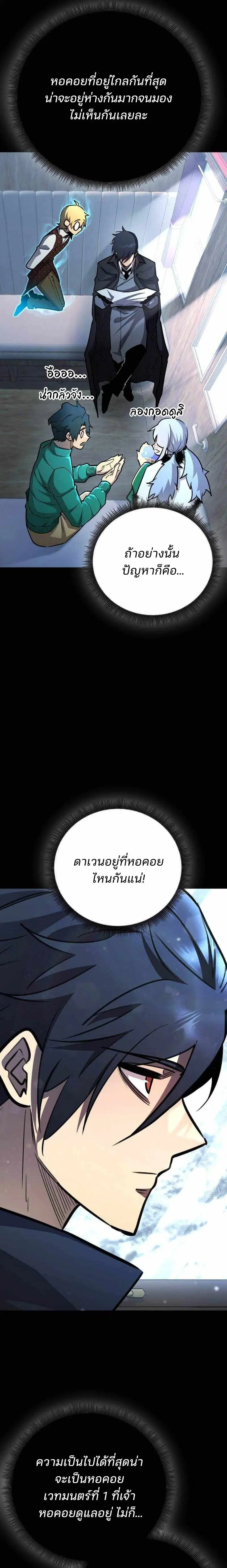 Standard of Reincarnation ตอนที่ 182 หน้า 3