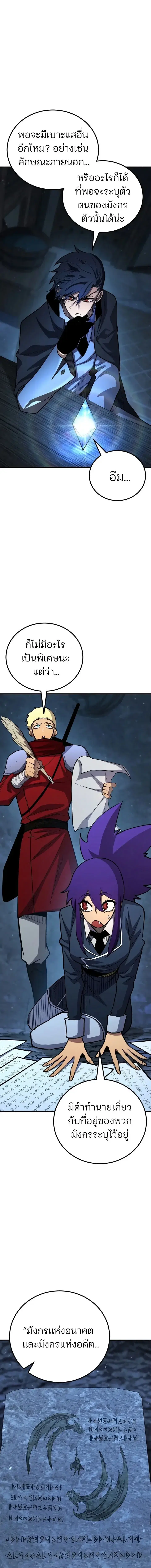 Standard of Reincarnation ตอนที่ 186 หน้า 2