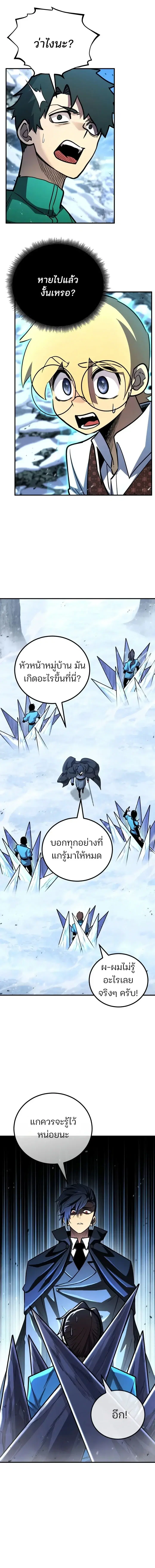 Standard of Reincarnation ตอนที่ 187 หน้า 2