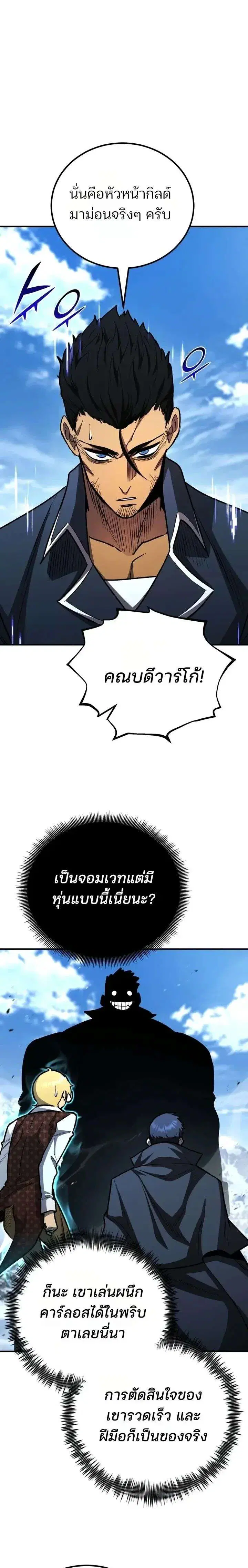Standard of Reincarnation ตอนที่ 191 หน้า 3