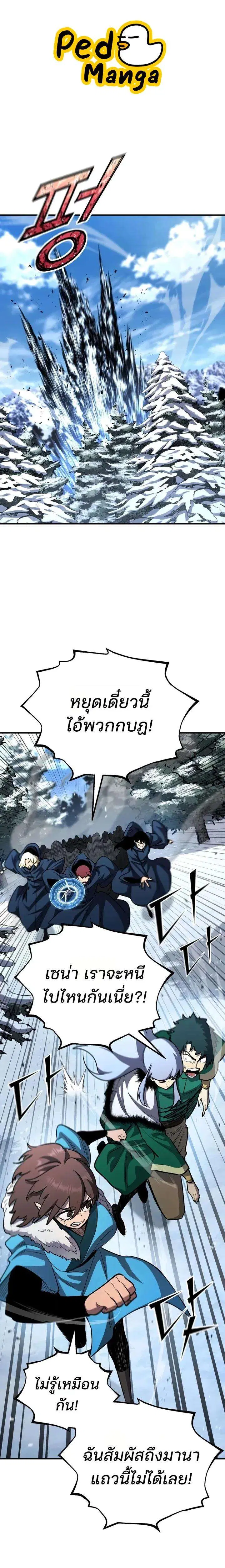 Standard of Reincarnation ตอนที่ 192 หน้า 1