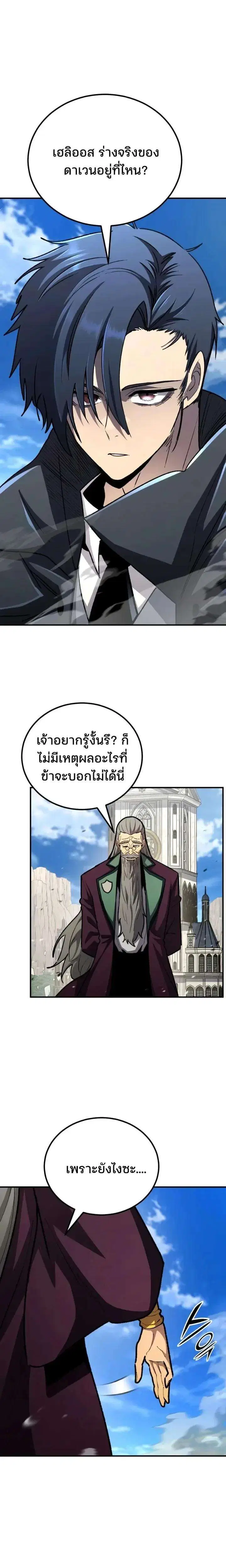 Standard of Reincarnation ตอนที่ 194 หน้า 3