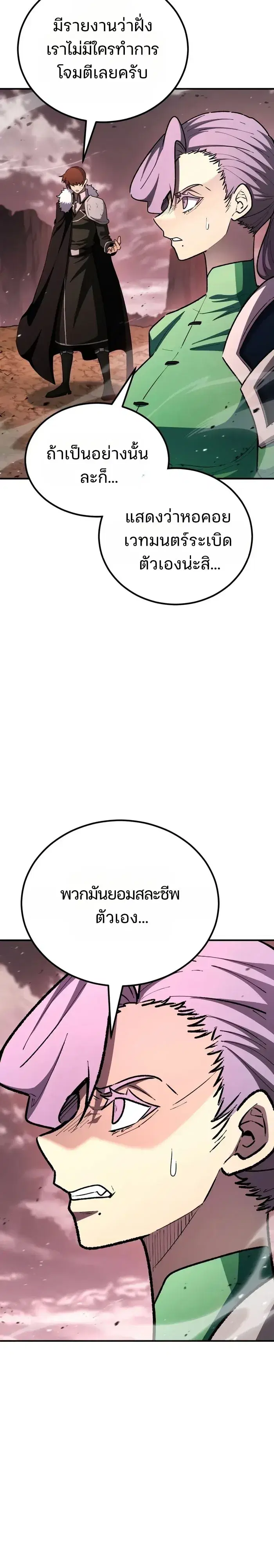 Standard of Reincarnation ตอนที่ 198 หน้า 3