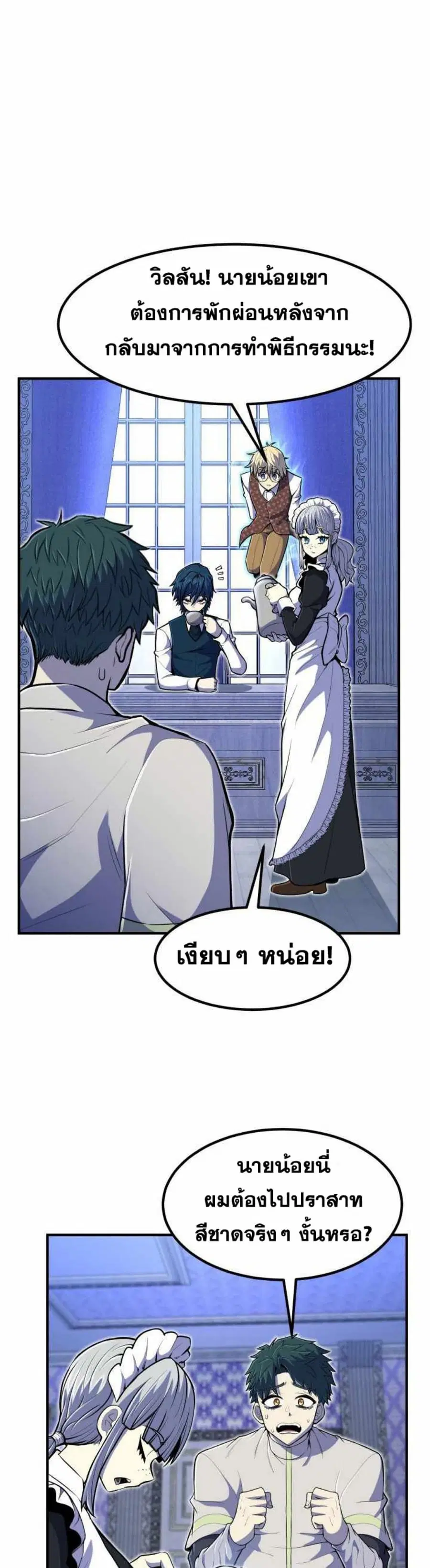 Standard of Reincarnation ตอนที่ 20 หน้า 2