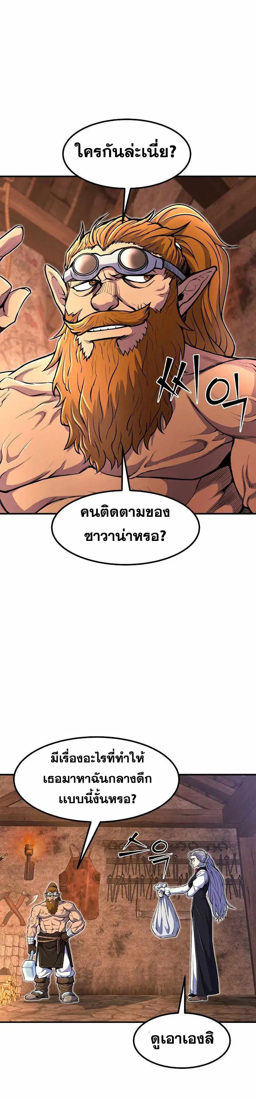 Standard of Reincarnation ตอนที่ 21 หน้า 3