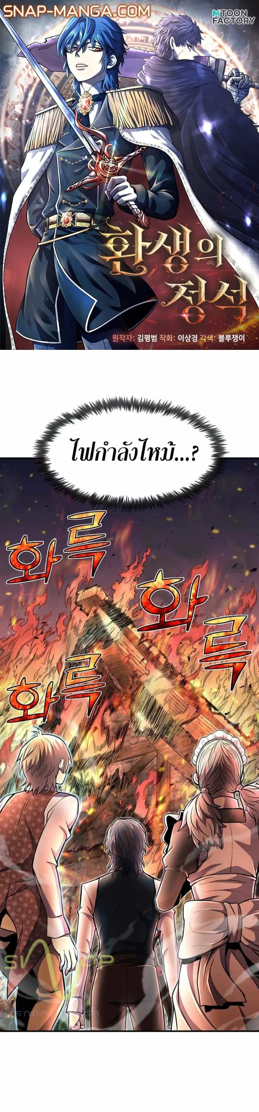 Standard of Reincarnation ตอนที่ 22 หน้า 1