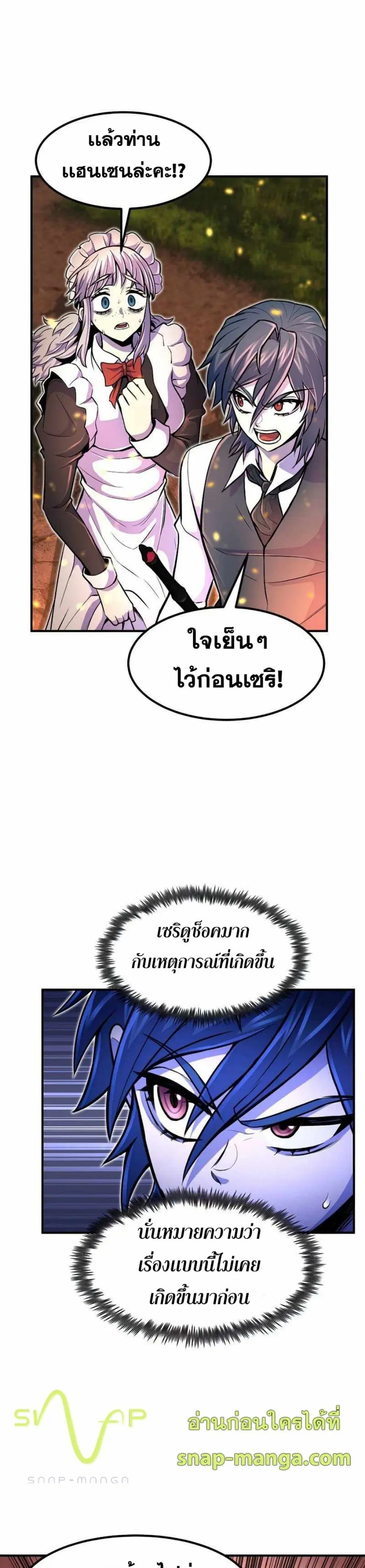 Standard of Reincarnation ตอนที่ 22 หน้า 2