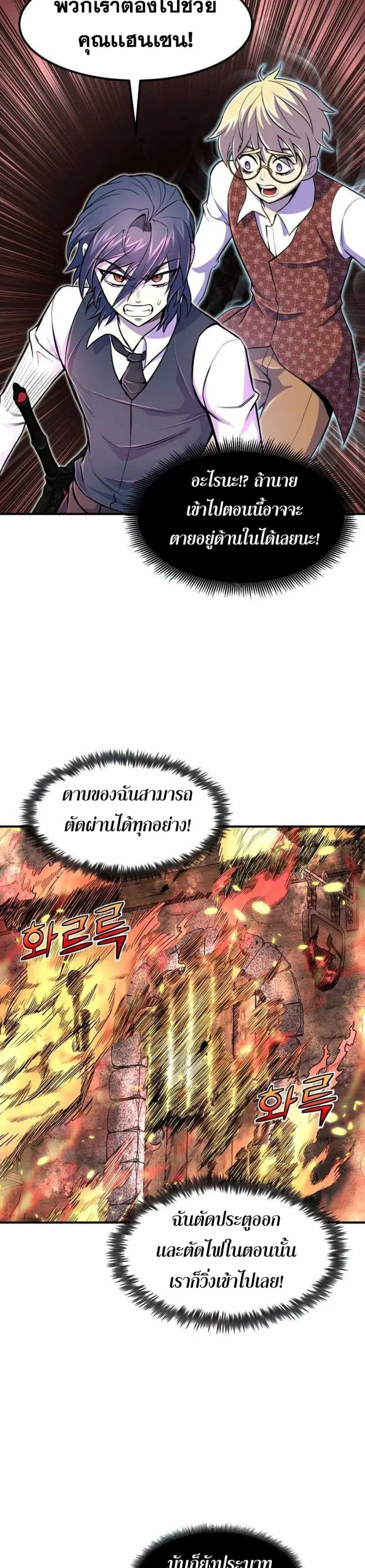 Standard of Reincarnation ตอนที่ 22 หน้า 3