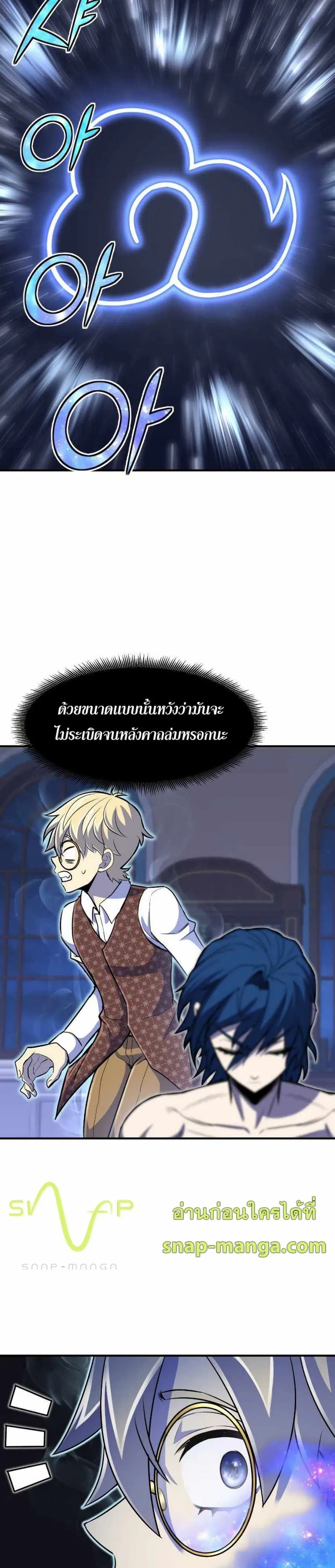 Standard of Reincarnation ตอนที่ 24 หน้า 2