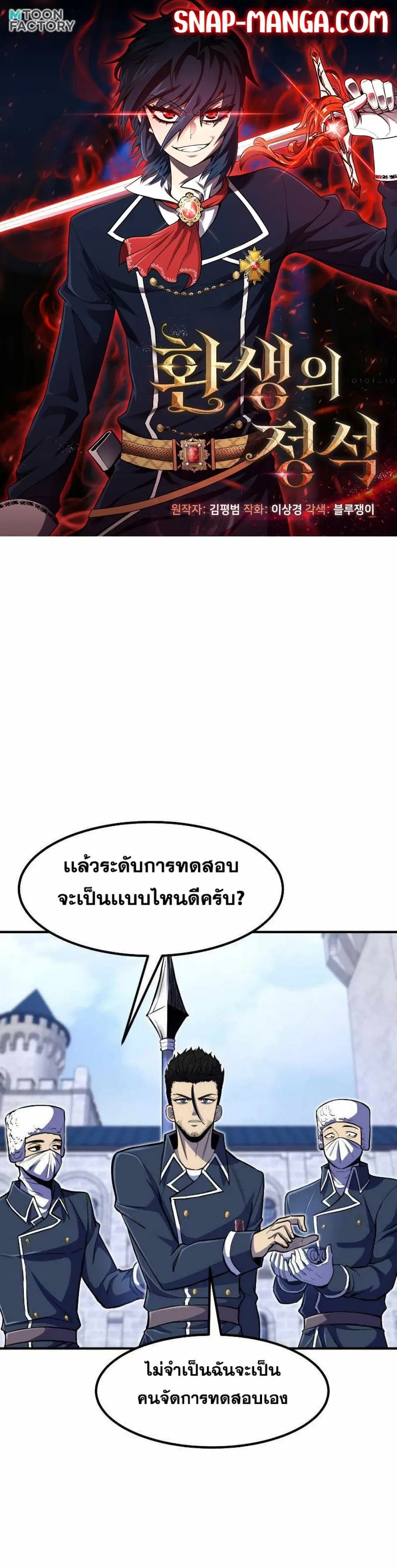 Standard of Reincarnation ตอนที่ 25 หน้า 1