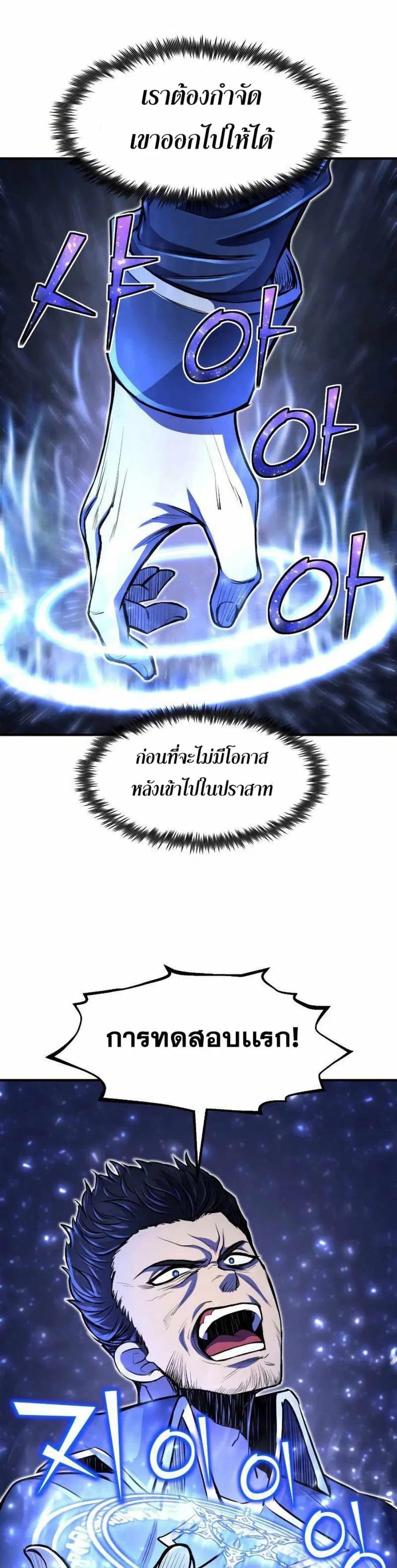 Standard of Reincarnation ตอนที่ 25 หน้า 2