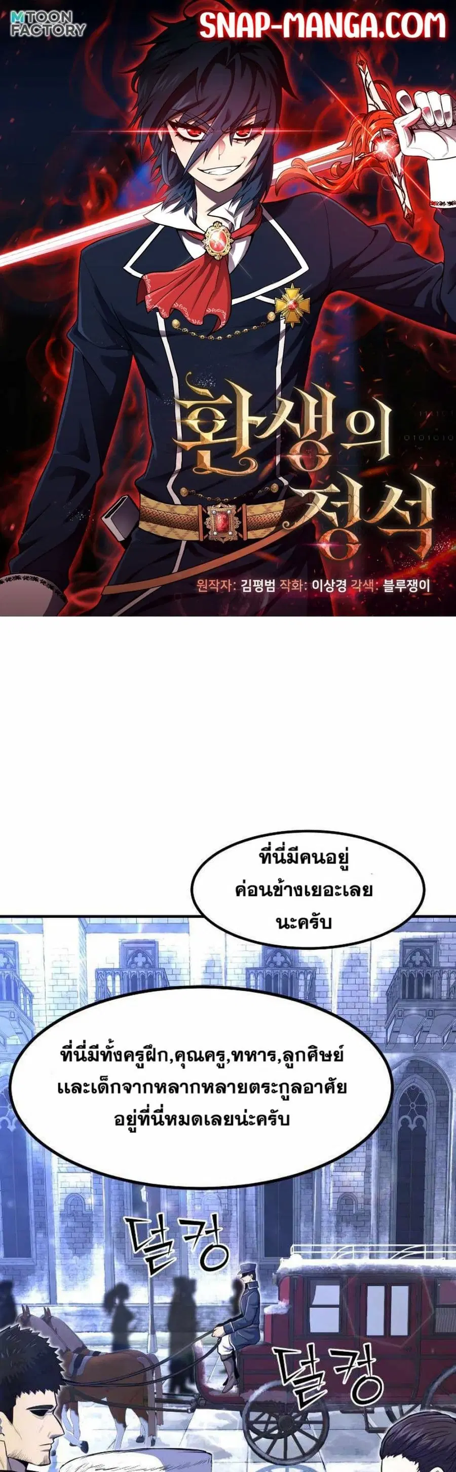 Standard of Reincarnation ตอนที่ 26 หน้า 1