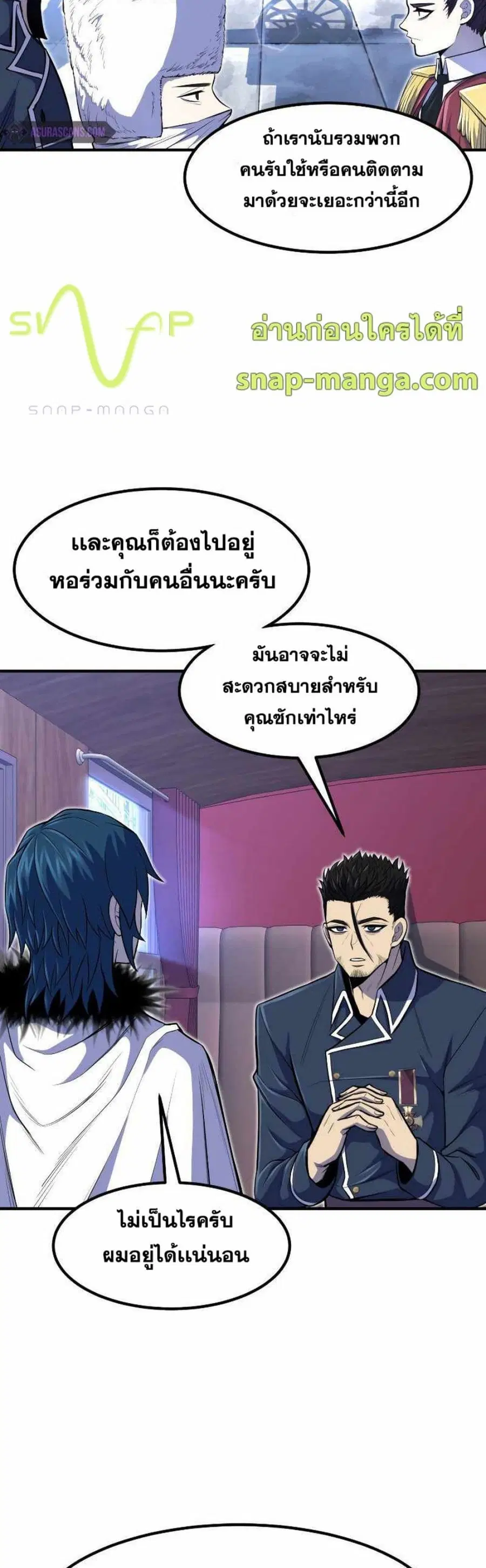 Standard of Reincarnation ตอนที่ 26 หน้า 2